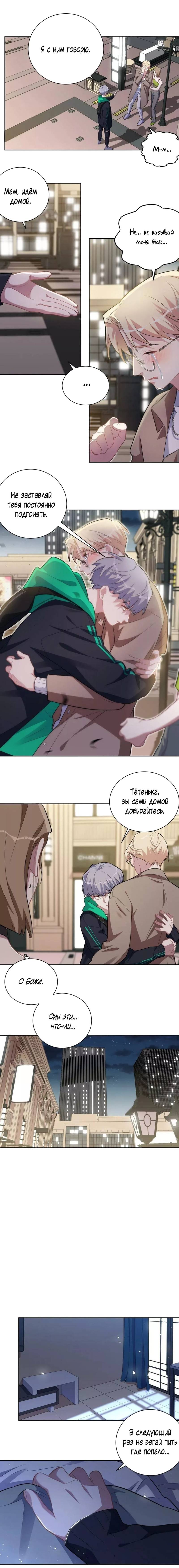 Манга Мой тесть — моя невеста - Глава 238 Страница 5