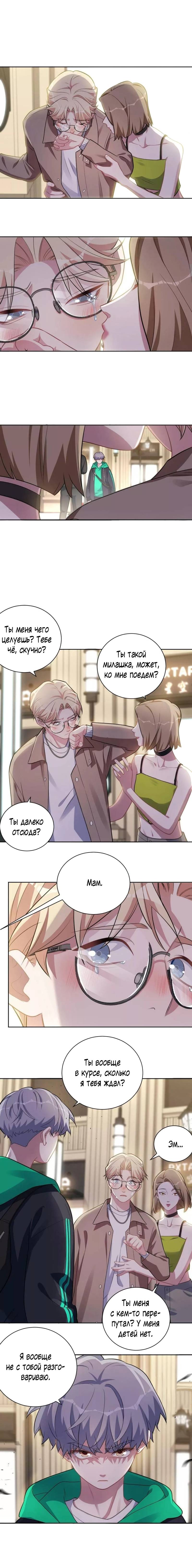 Манга Мой тесть — моя невеста - Глава 238 Страница 4