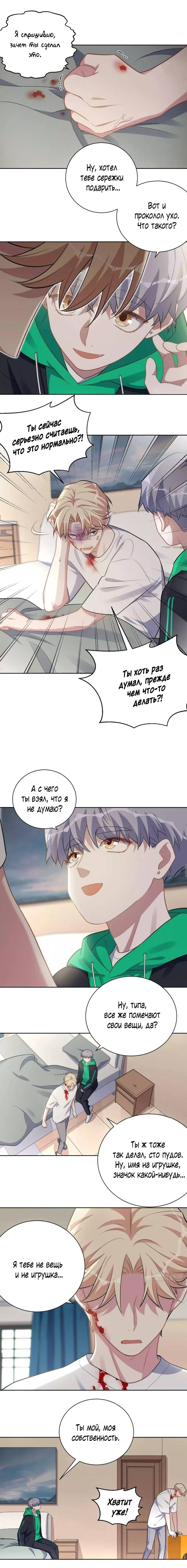 Манга Мой тесть — моя невеста - Глава 239 Страница 4