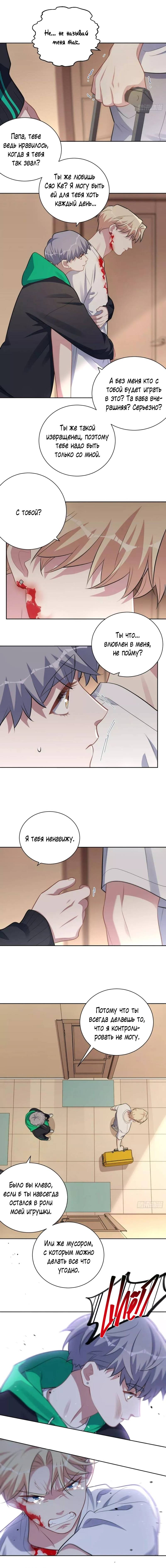 Манга Мой тесть — моя невеста - Глава 239 Страница 6