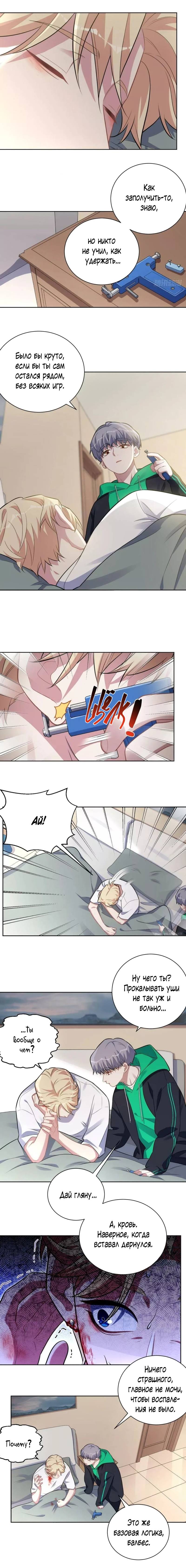 Манга Мой тесть — моя невеста - Глава 239 Страница 3