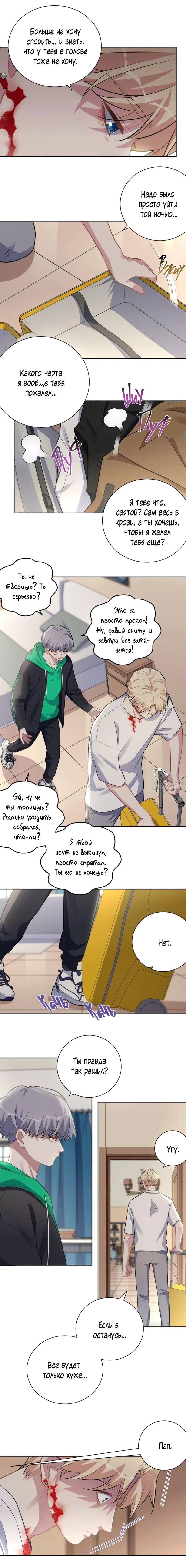 Манга Мой тесть — моя невеста - Глава 239 Страница 5