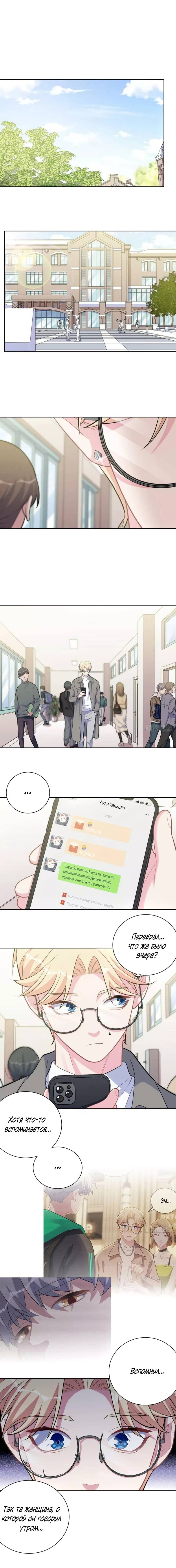 Манга Мой тесть — моя невеста - Глава 240 Страница 2