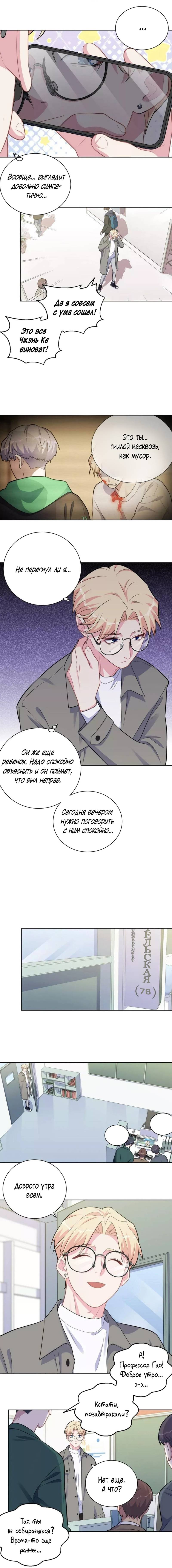 Манга Мой тесть — моя невеста - Глава 240 Страница 4