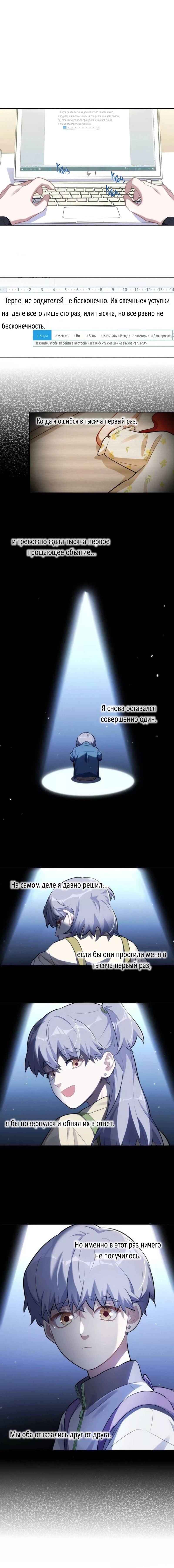 Манга Мой тесть — моя невеста - Глава 241 Страница 2