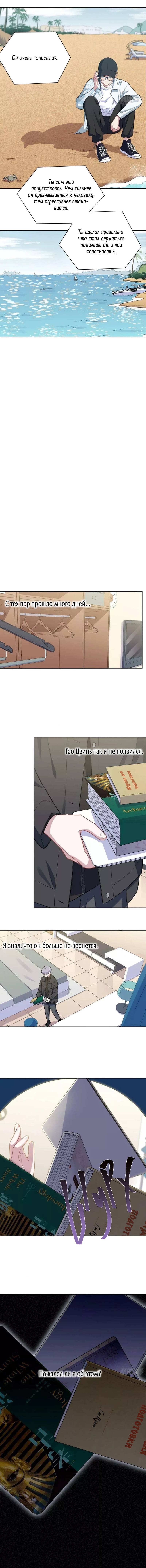 Манга Мой тесть — моя невеста - Глава 241 Страница 5