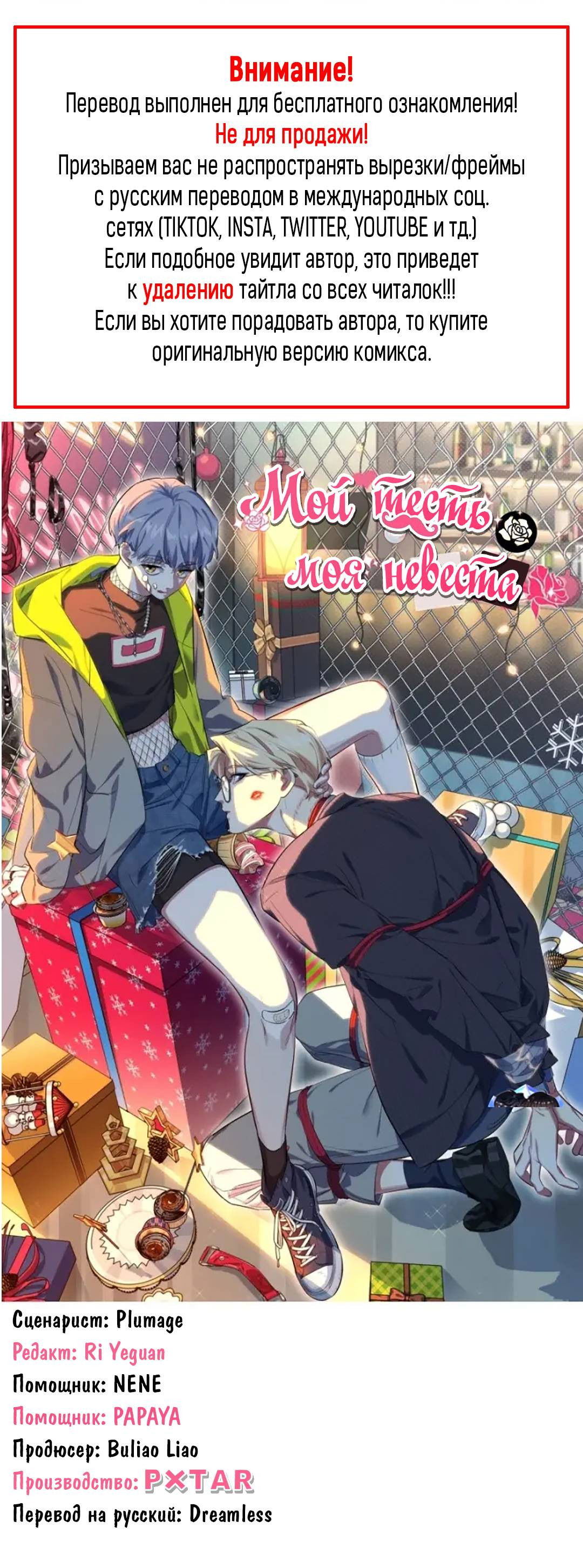 Манга Мой тесть — моя невеста - Глава 241 Страница 1