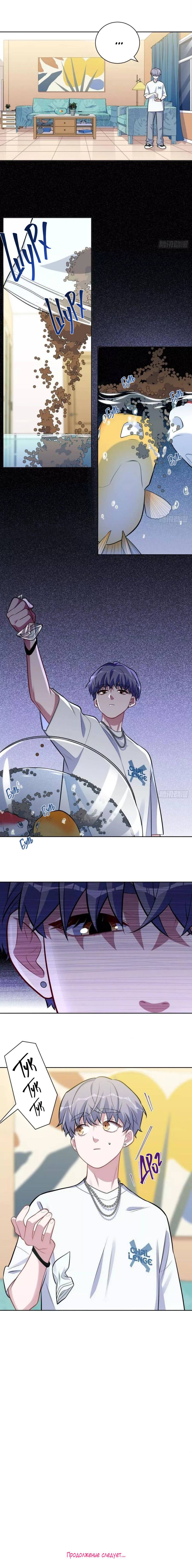 Манга Мой тесть — моя невеста - Глава 242 Страница 7