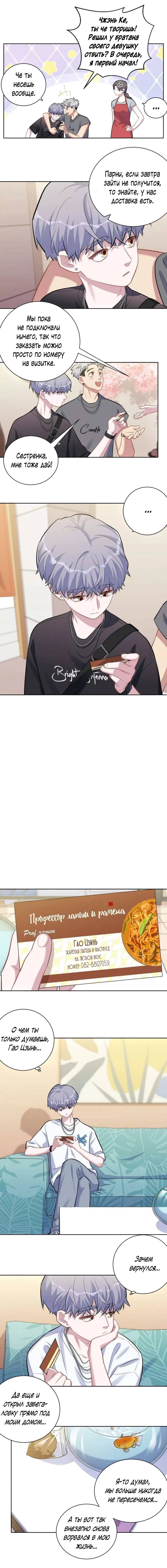 Манга Мой тесть — моя невеста - Глава 242 Страница 4