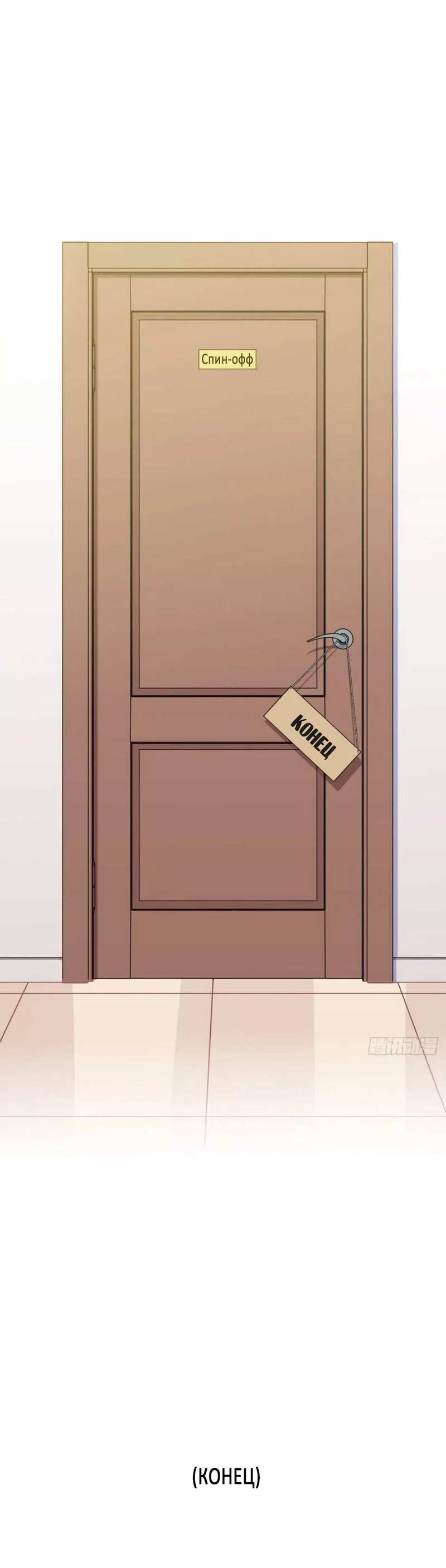 Манга Мой тесть — моя невеста - Глава 243 Страница 11