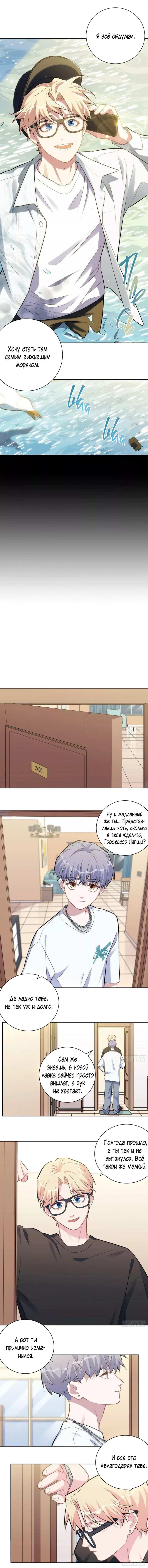 Манга Мой тесть — моя невеста - Глава 243 Страница 4