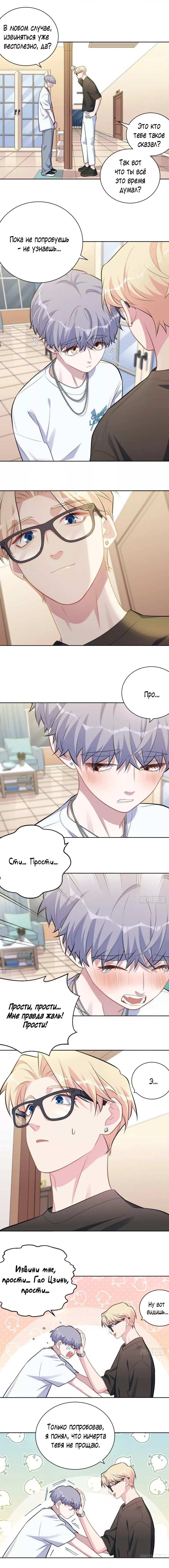 Манга Мой тесть — моя невеста - Глава 243 Страница 5