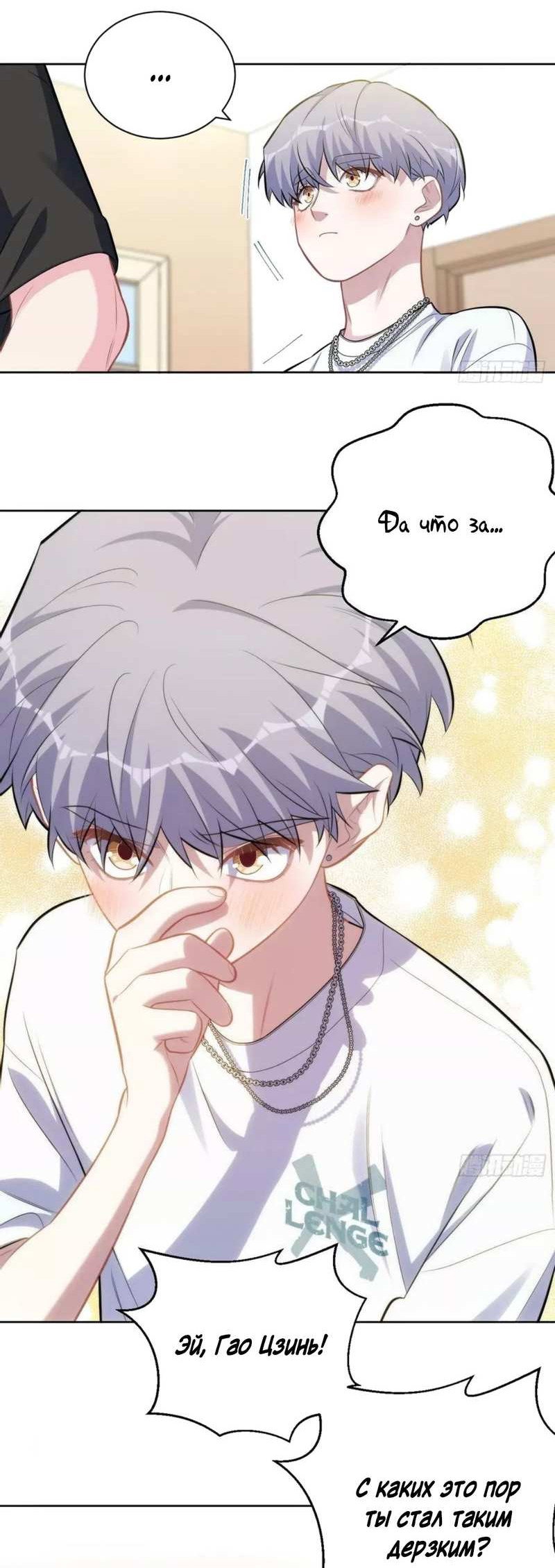 Манга Мой тесть — моя невеста - Глава 243 Страница 8