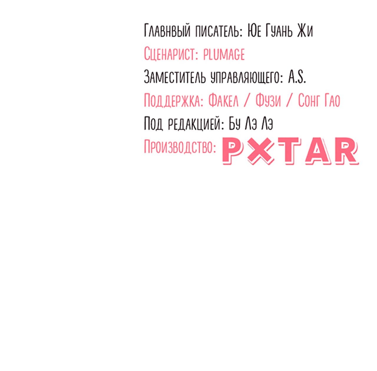 Манга Мой тесть — моя невеста - Глава 77 Страница 2