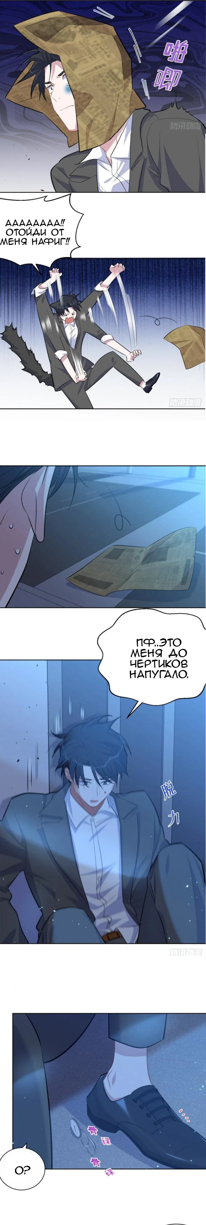 Манга Мой тесть — моя невеста - Глава 106 Страница 5