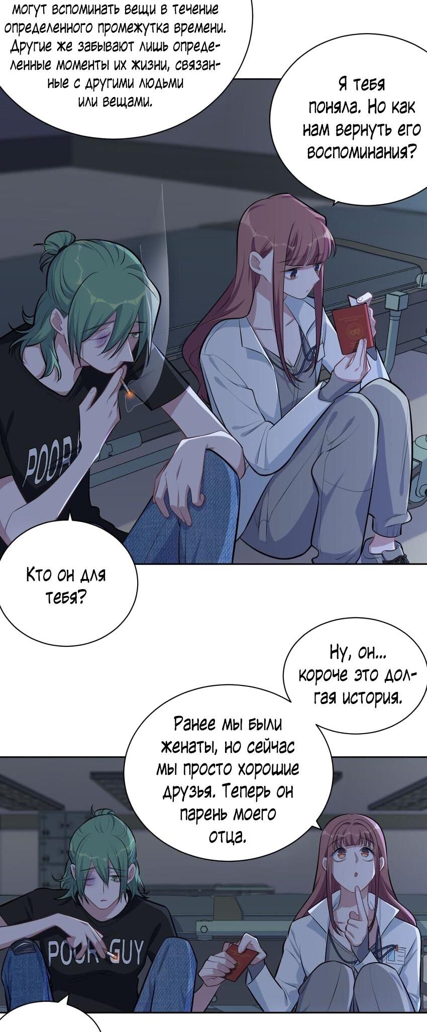 Манга Мой тесть — моя невеста - Глава 153 Страница 9