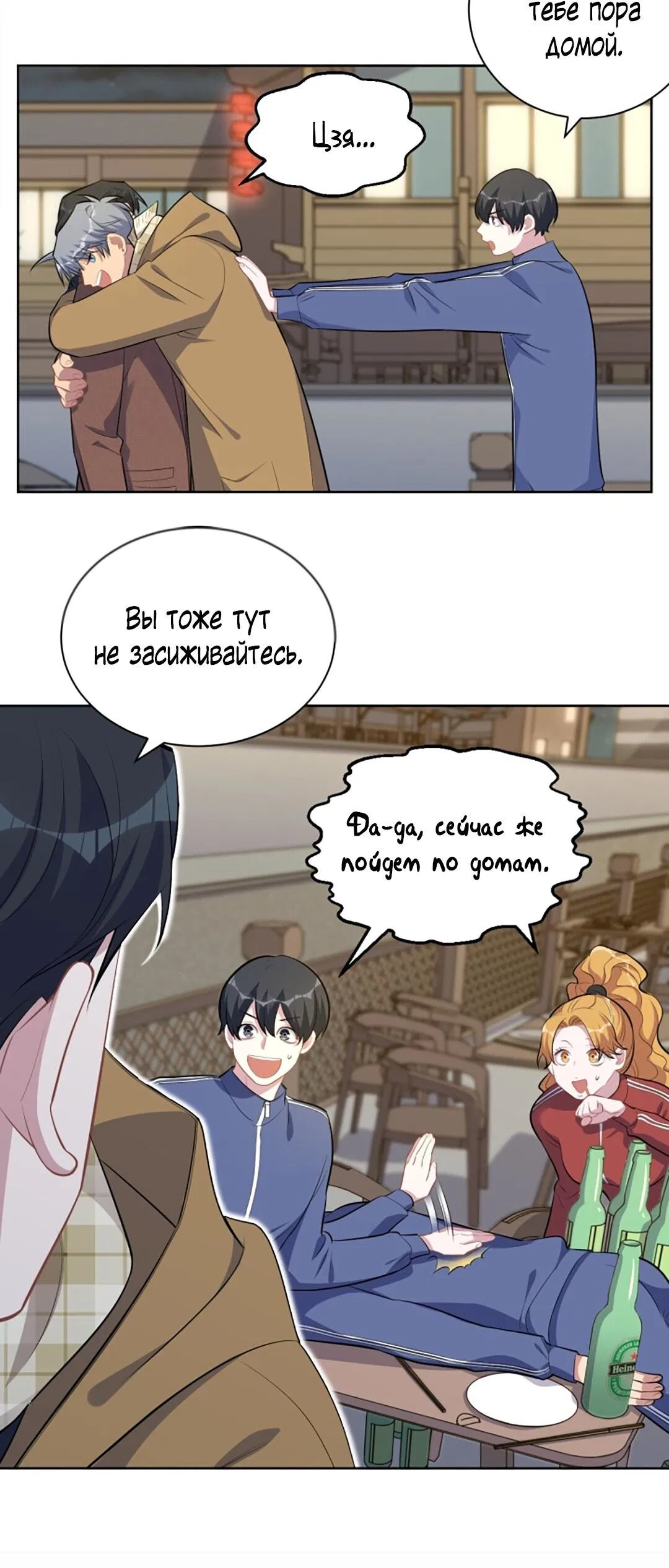 Манга Мой тесть — моя невеста - Глава 174 Страница 5