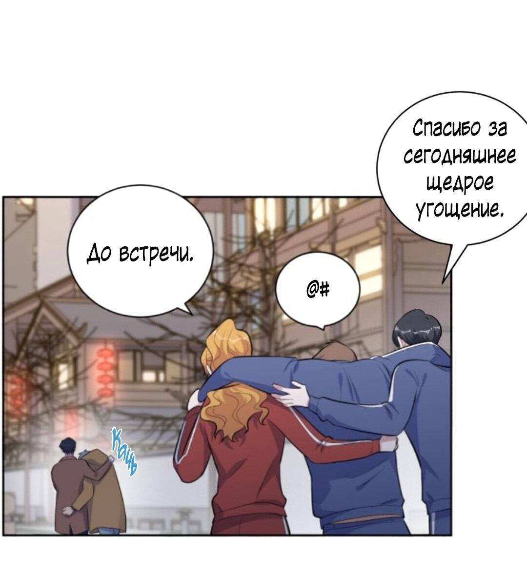 Манга Мой тесть — моя невеста - Глава 174 Страница 6