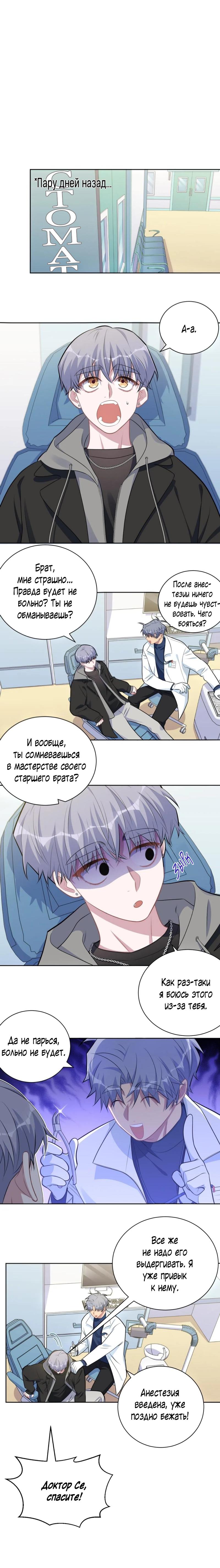 Манга Мой тесть — моя невеста - Глава 187 Страница 5