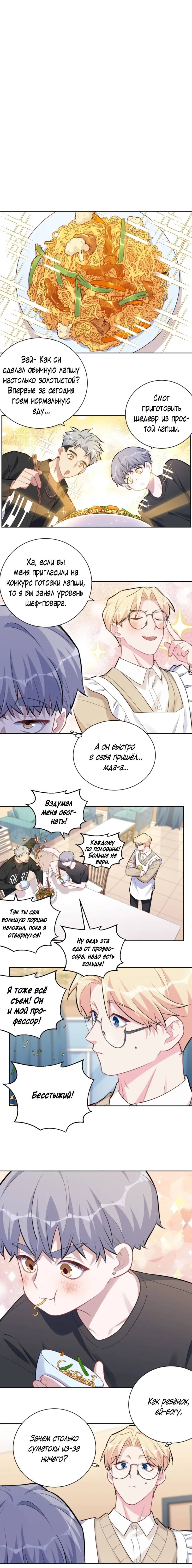 Манга Мой тесть — моя невеста - Глава 217 Страница 2