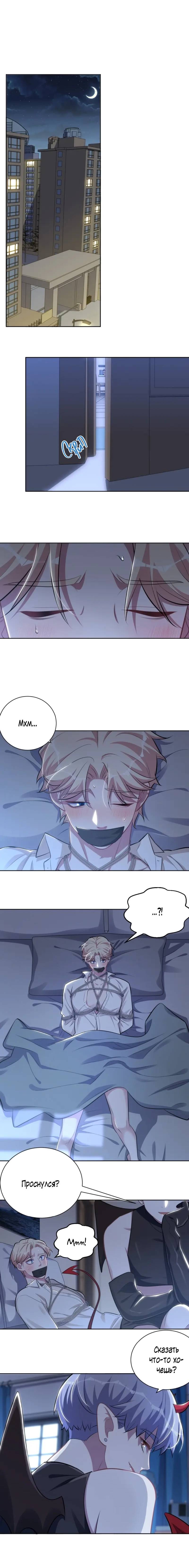 Манга Мой тесть — моя невеста - Глава 217 Страница 4