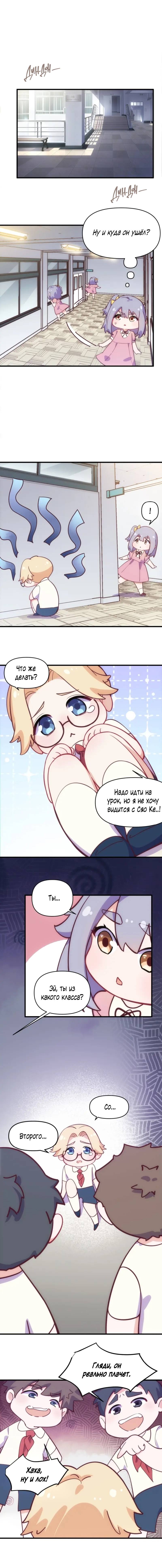 Манга Мой тесть — моя невеста - Глава 216 Страница 3