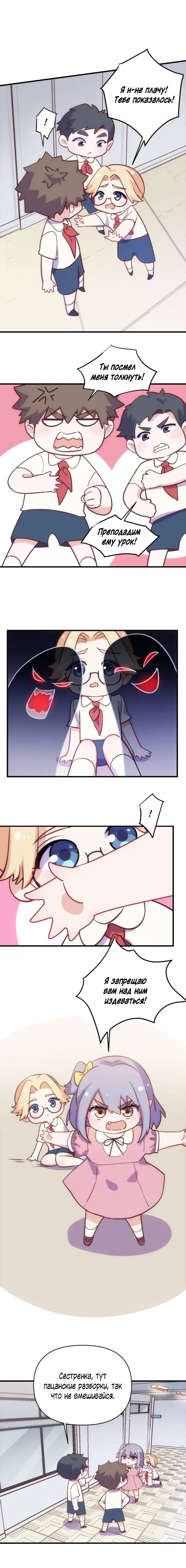 Манга Мой тесть — моя невеста - Глава 216 Страница 4