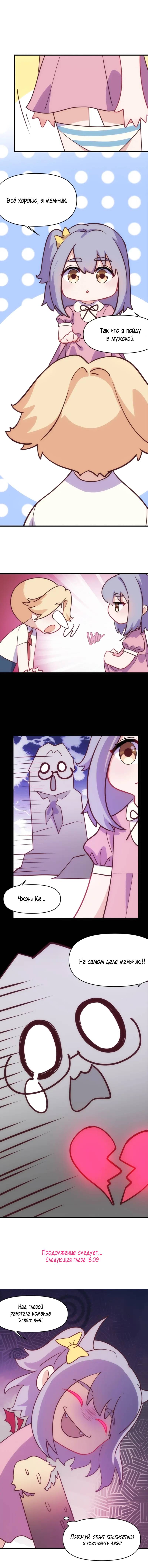 Манга Мой тесть — моя невеста - Глава 216 Страница 8