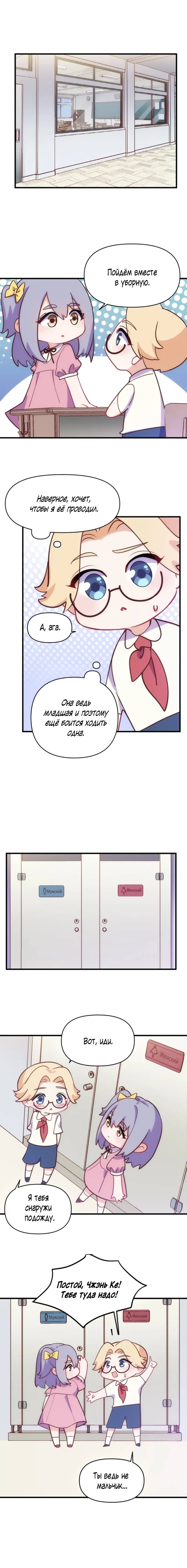 Манга Мой тесть — моя невеста - Глава 216 Страница 7