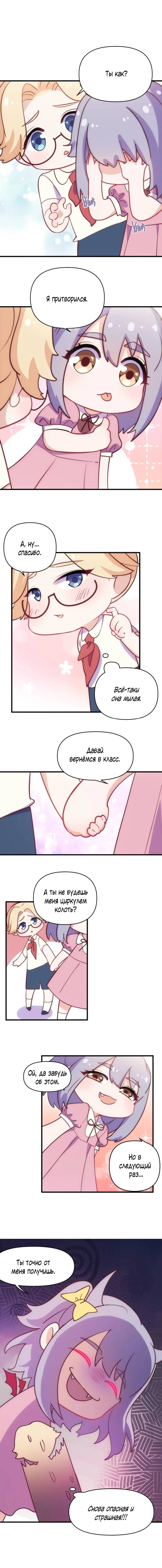 Манга Мой тесть — моя невеста - Глава 216 Страница 6