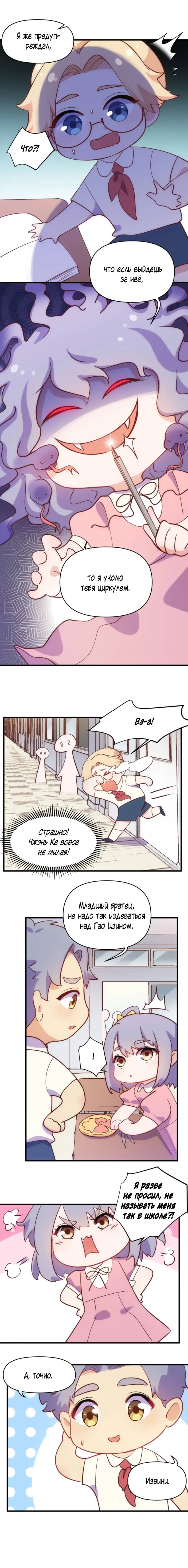 Манга Мой тесть — моя невеста - Глава 216 Страница 2