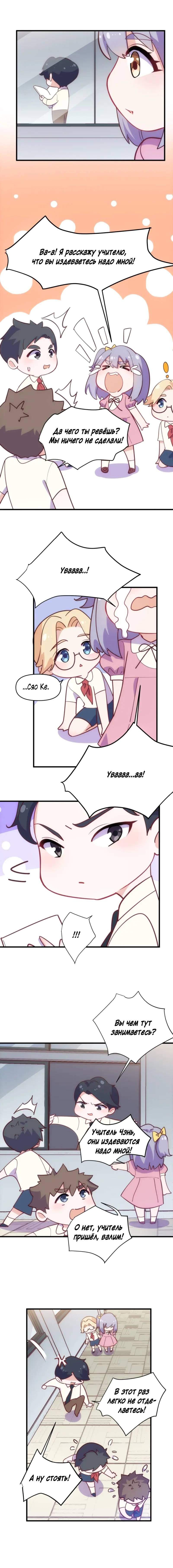 Манга Мой тесть — моя невеста - Глава 216 Страница 5