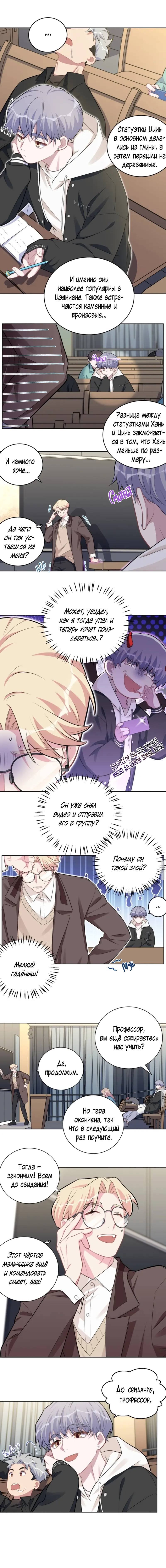 Манга Мой тесть — моя невеста - Глава 213 Страница 6