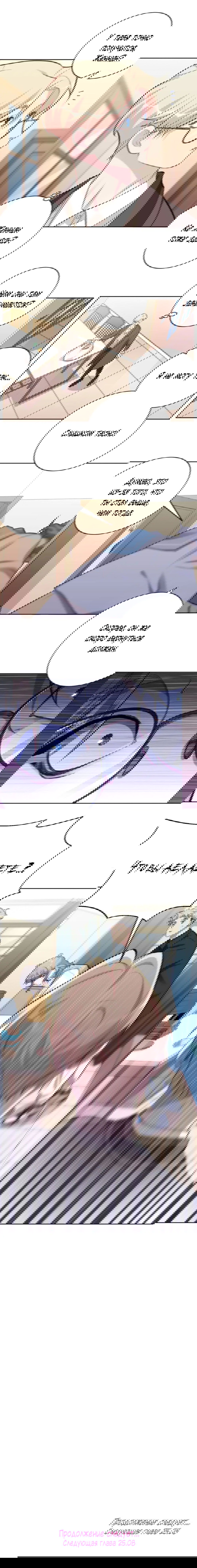 Манга Мой тесть — моя невеста - Глава 213 Страница 9