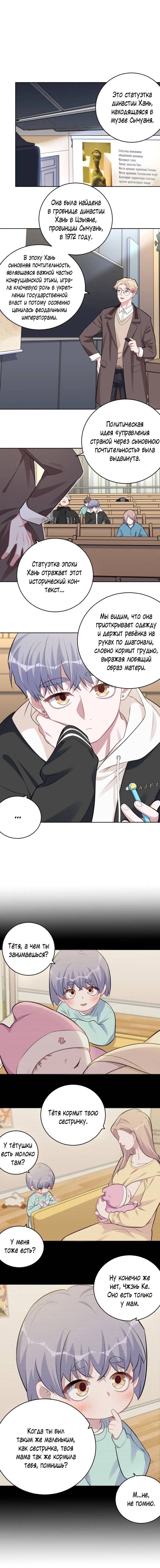 Манга Мой тесть — моя невеста - Глава 213 Страница 5