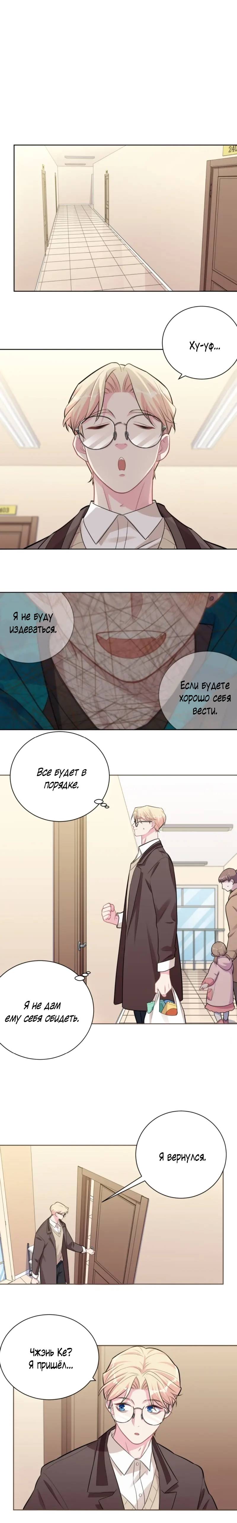 Манга Мой тесть — моя невеста - Глава 213 Страница 8