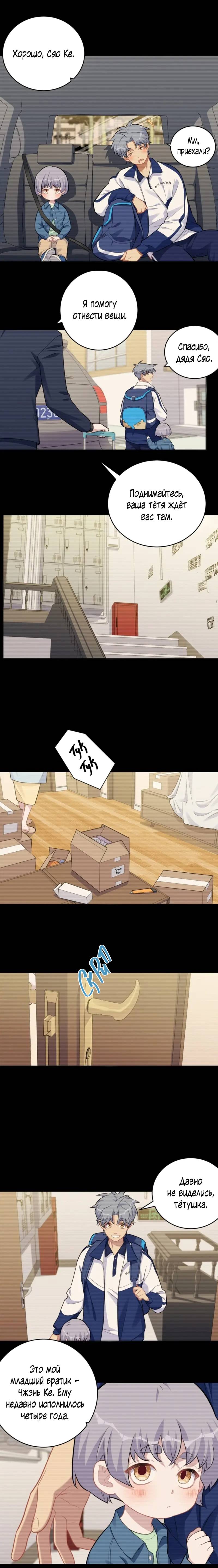 Манга Мой тесть — моя невеста - Глава 213 Страница 3