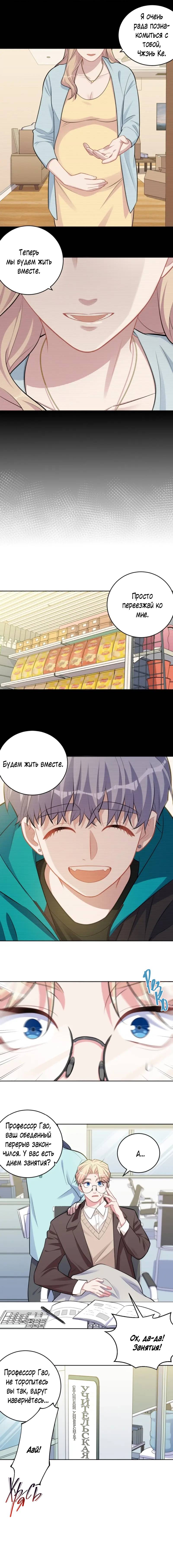 Манга Мой тесть — моя невеста - Глава 213 Страница 4