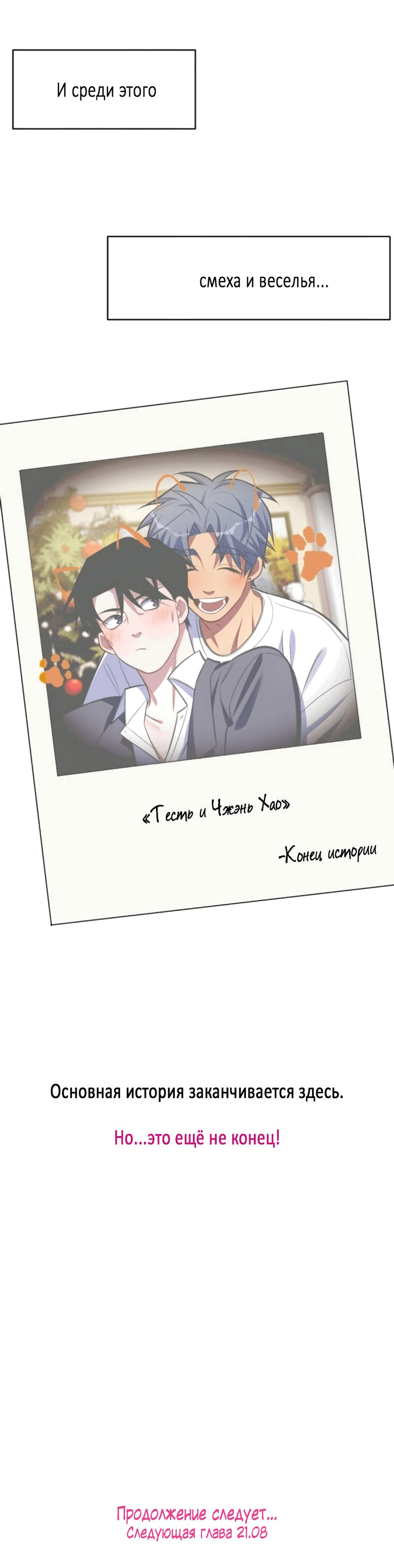 Манга Мой тесть — моя невеста - Глава 212 Страница 22