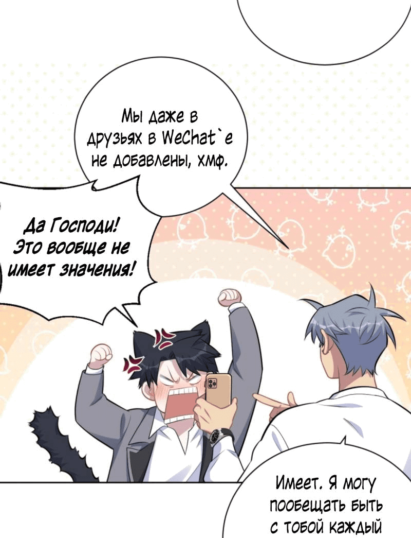 Манга Мой тесть — моя невеста - Глава 212 Страница 12