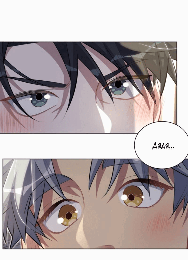 Манга Мой тесть — моя невеста - Глава 212 Страница 8