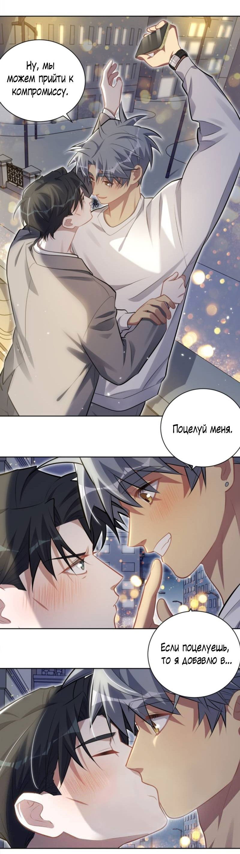 Манга Мой тесть — моя невеста - Глава 212 Страница 15