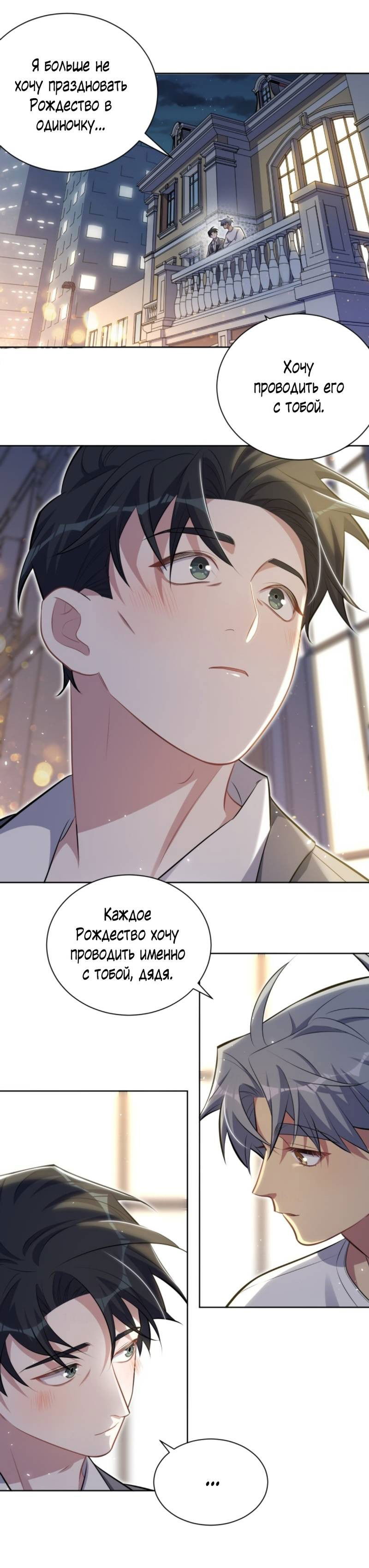 Манга Мой тесть — моя невеста - Глава 212 Страница 5