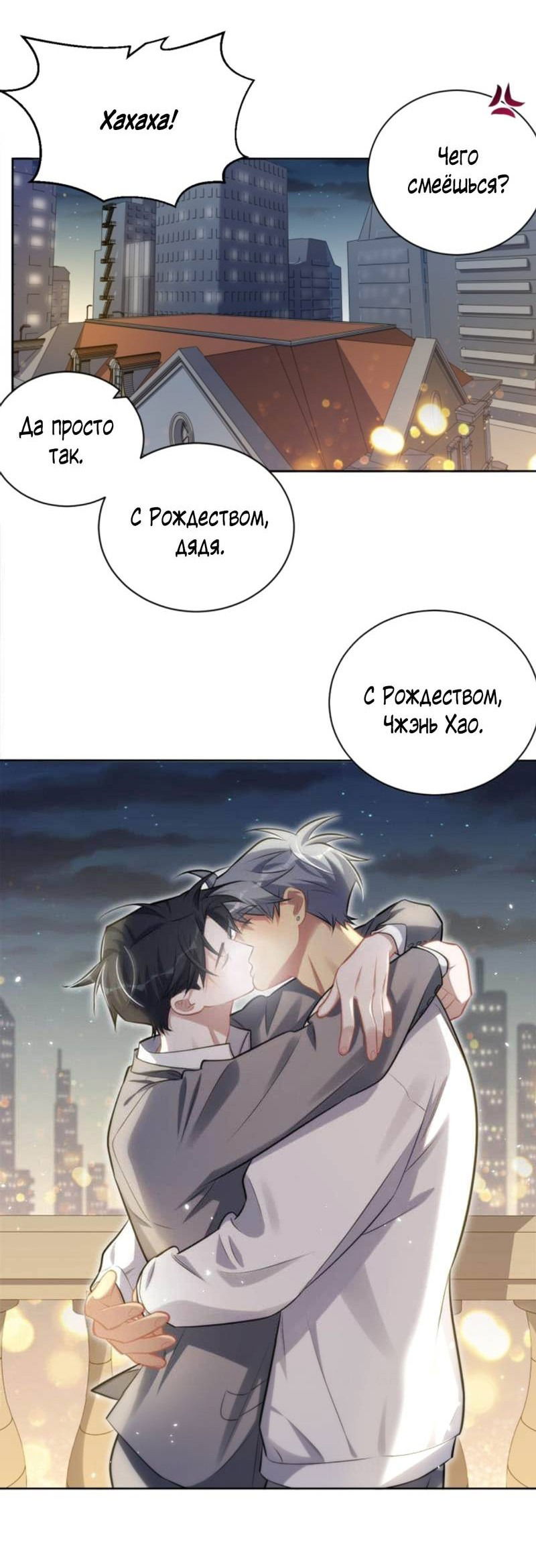 Манга Мой тесть — моя невеста - Глава 212 Страница 17