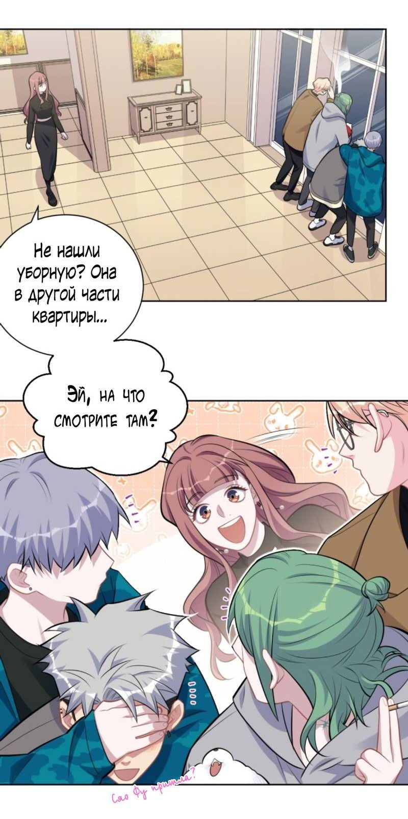 Манга Мой тесть — моя невеста - Глава 212 Страница 19