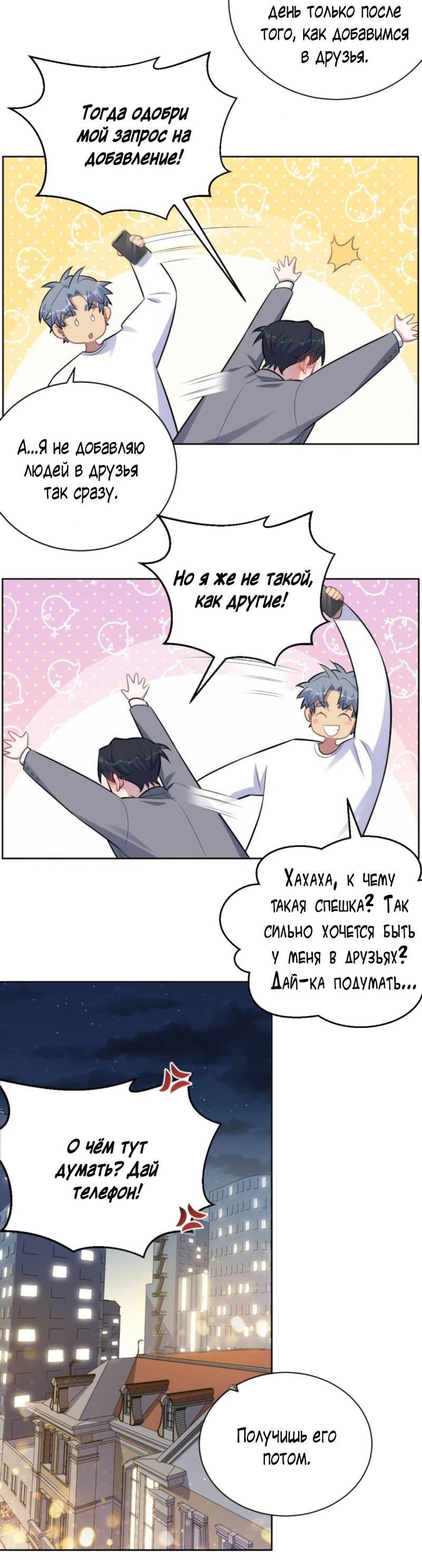 Манга Мой тесть — моя невеста - Глава 212 Страница 13