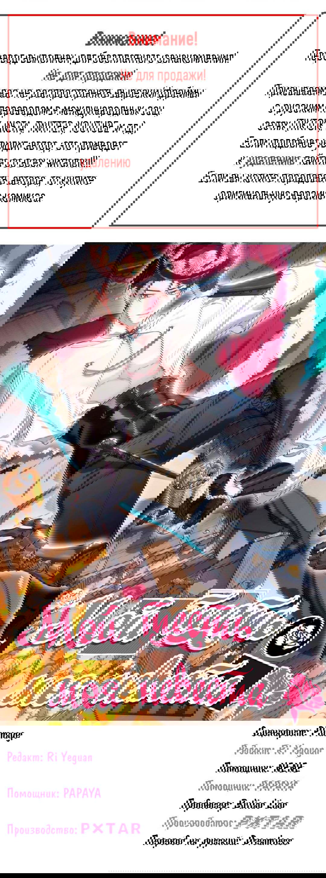 Манга Мой тесть — моя невеста - Глава 212 Страница 1