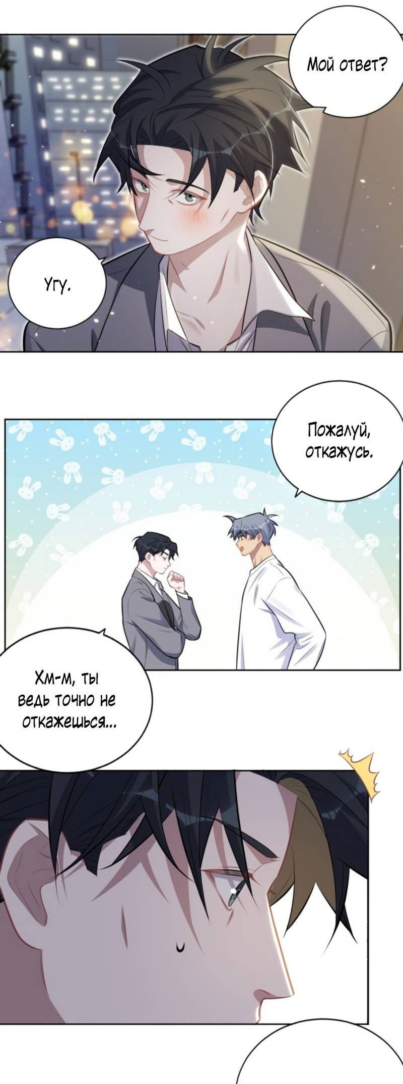 Манга Мой тесть — моя невеста - Глава 212 Страница 10