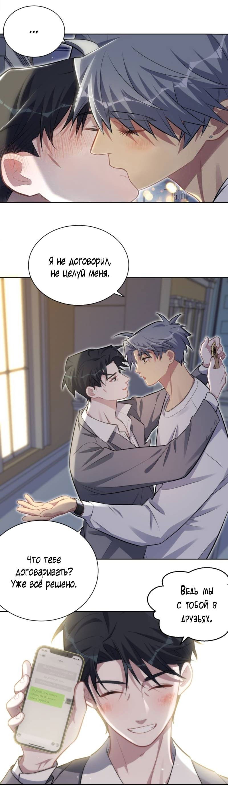 Манга Мой тесть — моя невеста - Глава 212 Страница 16