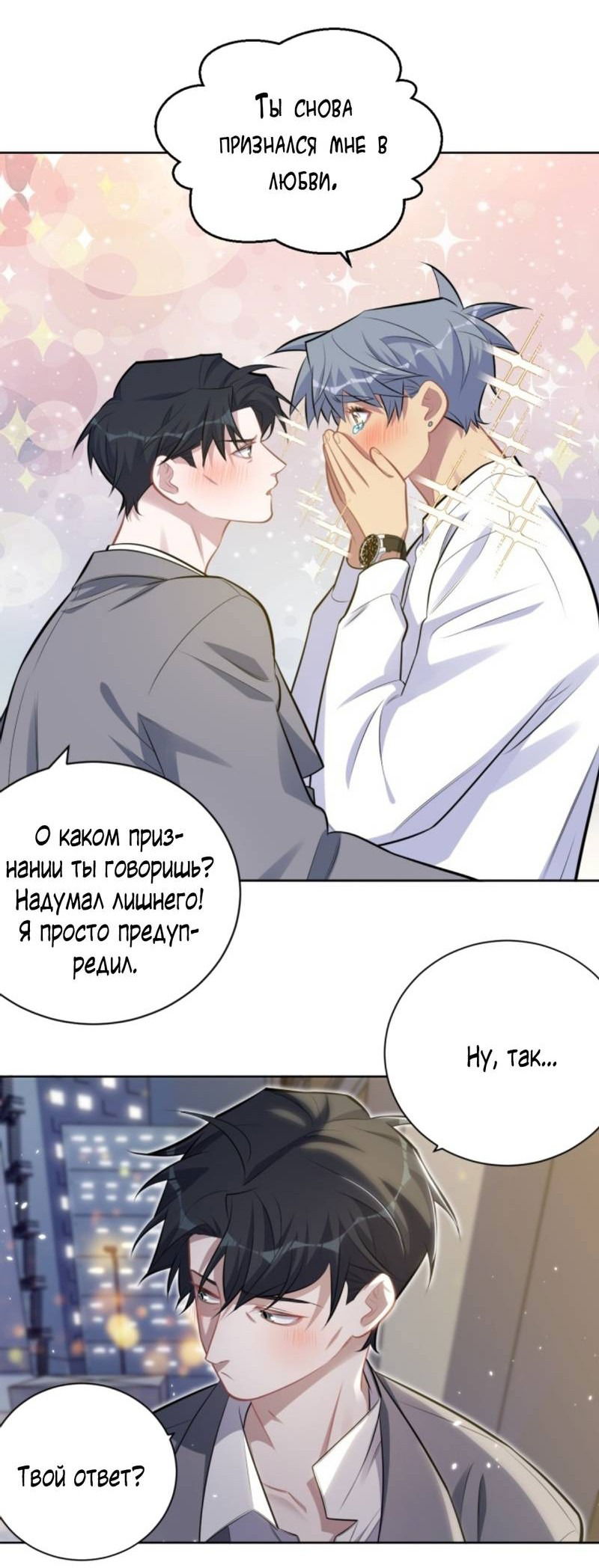 Манга Мой тесть — моя невеста - Глава 212 Страница 9